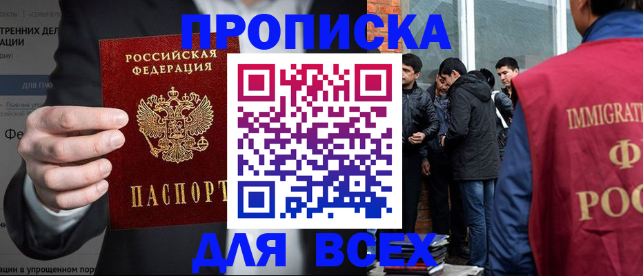 прописка штамп в Крыму