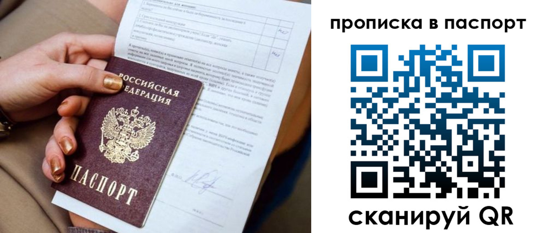 временная прописка в Крыму