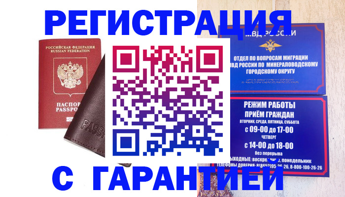 временная регистрация недорого в Крыму