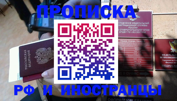 временная регистрация для всех в Крыму