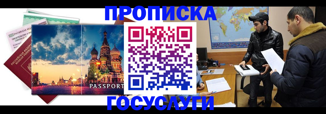 временная регистрация надежно в Крыму
