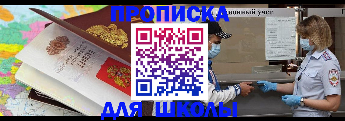 прописка для работы в Крыму