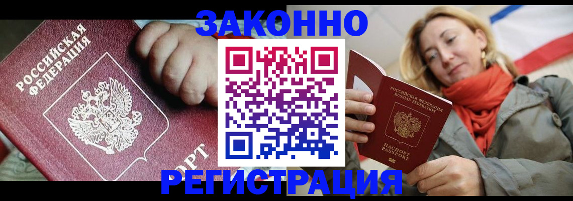 прописка в Крыму